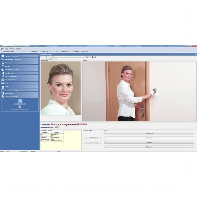 Модуль ПО PERCO-SM10 Прием посетителей 2182319940